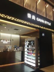 -崇尚GAVIN STYLE臻选