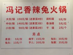 -冯记香辣兔火锅(茶店子总店)