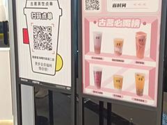 -古茗(东鼓道店)