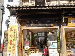 -再回首鸡肉米线(人民路一店)