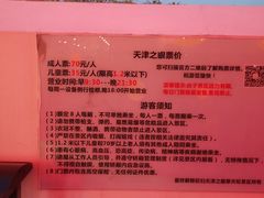 -天津之眼摩天轮