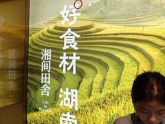-湘间田舍(北仑银泰店)