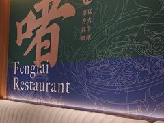 -凤来茶餐·粤菜馆(珠江新城店)