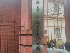 -辛亥革命博物院北区