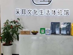 -尔悦采耳·头疗·SPA体验馆(万象城店)