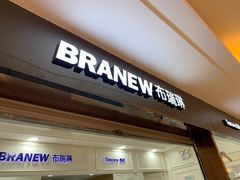 -布瑞琳洗衣(望京万象汇店)
