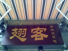 -翅客(紫金大街店)