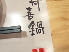 -牛匠和牛寿喜锅(西安总店)