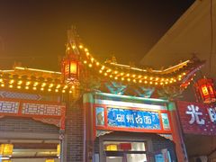 -磁州卤面·地标邯郸菜(97年创始店)