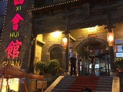 门面-山西会馆·晋菜·晋商宴·牌匾博物馆(胜利东街店)