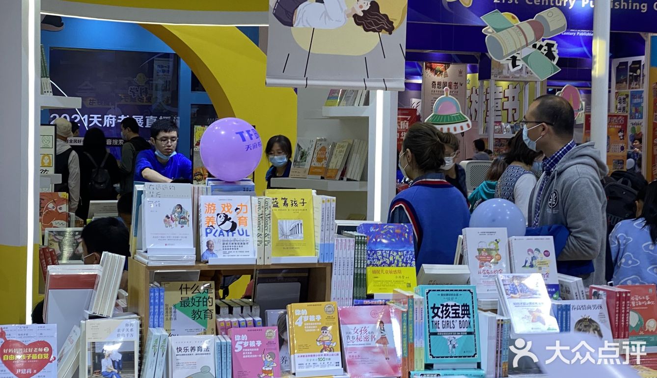 2021天府书展来啦~图书5~8折，还有超多周边！！