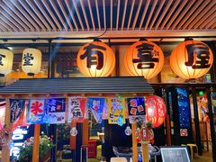 门面-有喜屋·深夜食堂(环宇荟店)