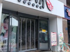-黄氏许牛奶甜品专家(水晶街店)