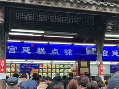 -宫廷糕点铺