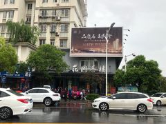 门面-花园茶楼(兴城西路店)