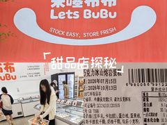 -来噻布布 Lets BUBU