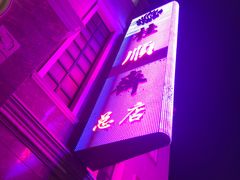 -桂顺斋糕点总厂(荣业大街店)