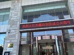 -日喀则乔穆朗宗酒店