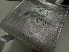 -半勺舒舒生日蛋糕店