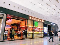 门面-陈鹏鹏潮汕菜(宝安机场T3航站楼店)