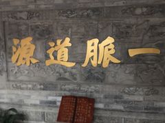 -湘子庙