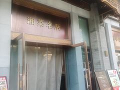 -马凯餐厅(地安门店)