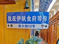 -伊帆食府·青海地方特色美食