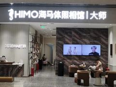 -海马体照相馆(重庆万象城大师店)