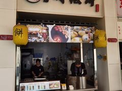 -百年夯碳烤胡椒饼(阿拉城店)