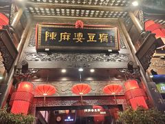 -陈麻婆豆腐(旗舰店)