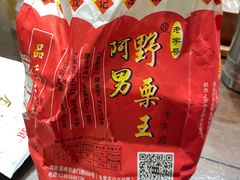 -阿男野栗王(金门路店)