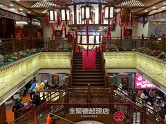 -全聚德(前门店)