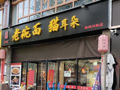 -后卫寨猫耳朵(凤城三路店)