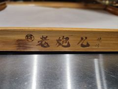 -提老炮儿烧烤(南山店)