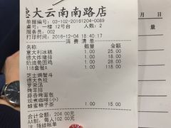 账单-德大西餐社(云南南路店)