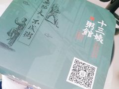 -南拳十三姨·潮汕砂锅粥(世纪金源店)
