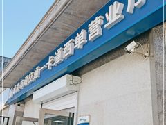 -市政交通一卡通(西单客服中心)
