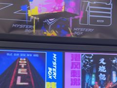 -谜盒子奇幻密室(南屏店)