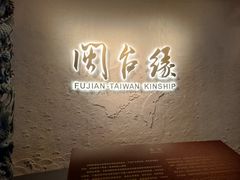 -中国闽台缘博物馆