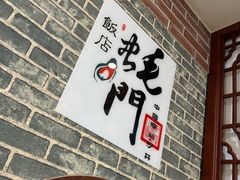 -蚝家菜馆(沙井店)