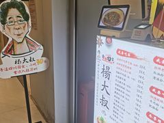 -杨大叔爱面子·四川小吃(岗头店)
