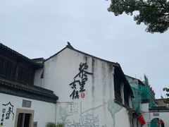 -黎里古镇