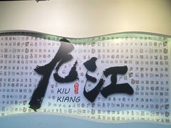 -九江双蒸博物馆