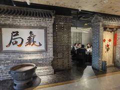 -局气 烤鸭·北京菜(光华路店)