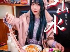 -梦山水日本烧肉(五四广场店)