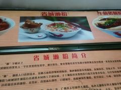 -省城濑粉(龙津店)