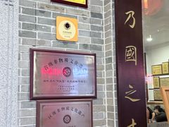 -民信老铺(华盖路店)