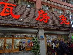 -瓦房兔(璧山店)
