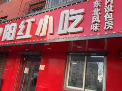 -夕阳红小吃(中街大悦城店)