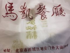 -马凯餐厅(地安门店)